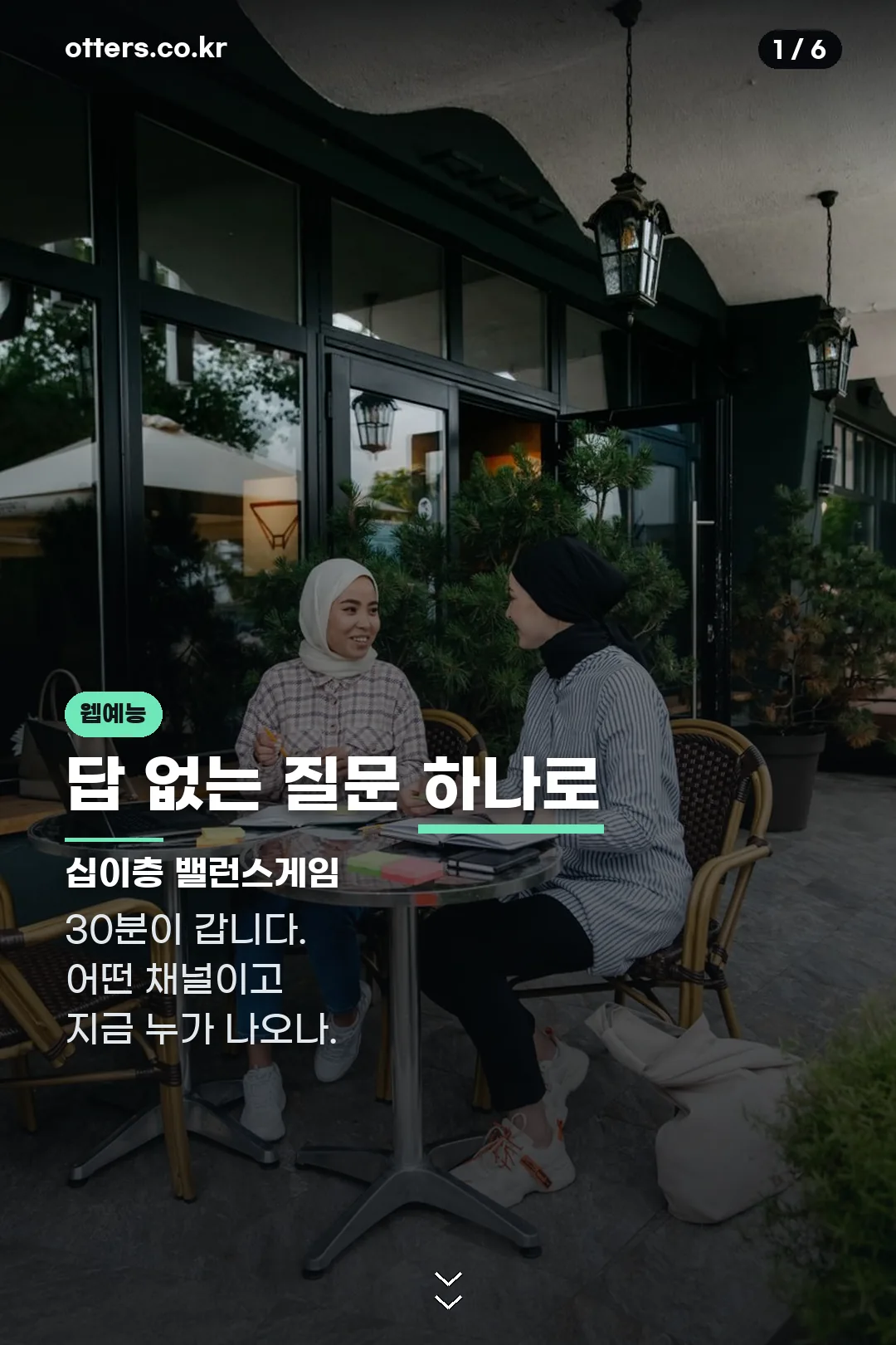 십이층 밸런스게임 표지