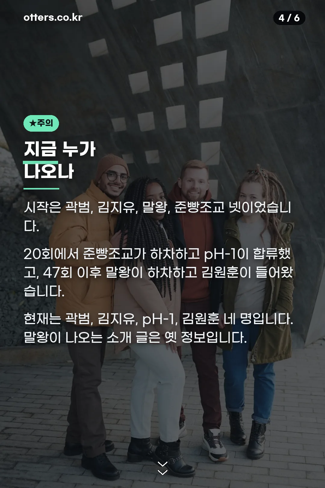 현재 출연진
