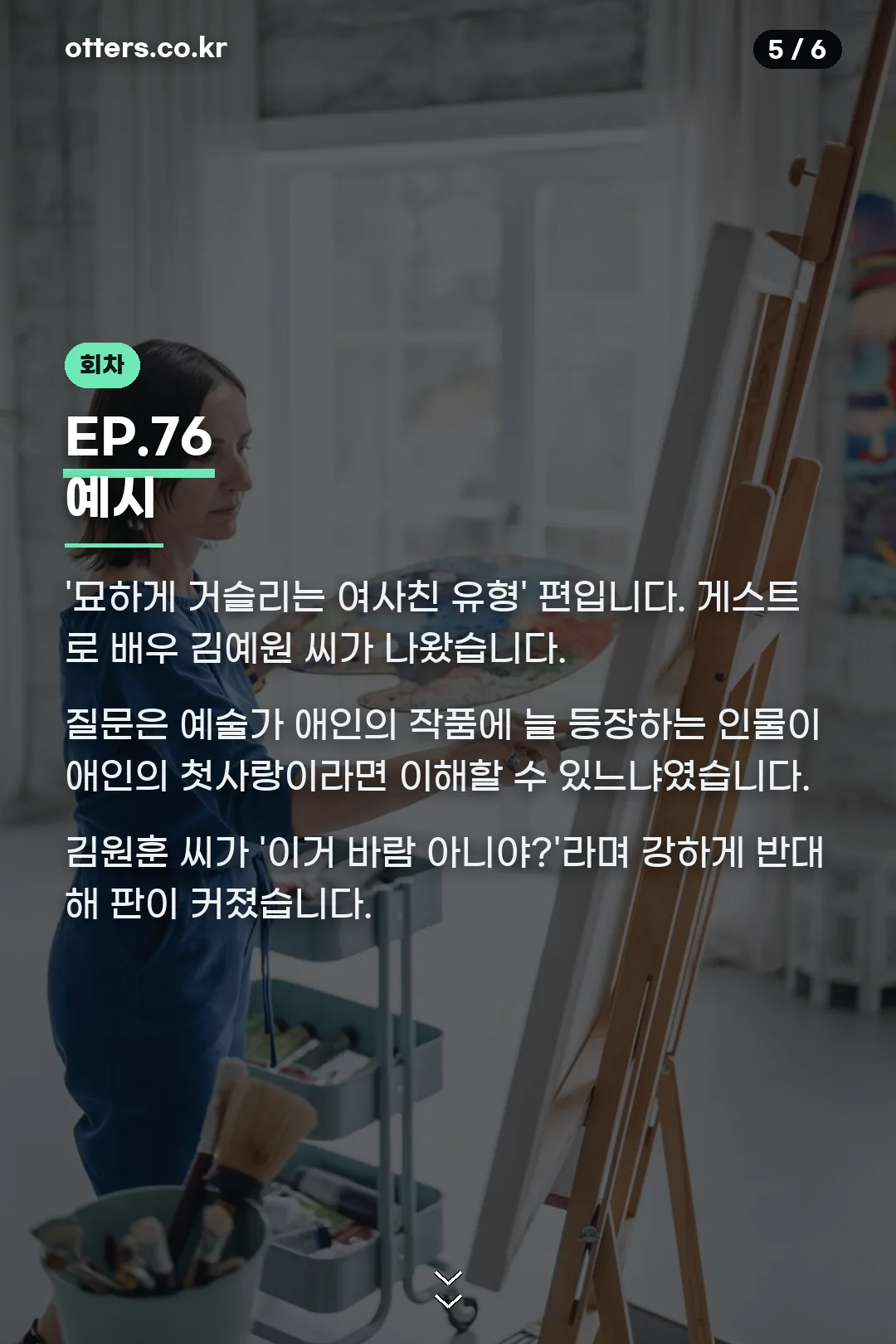 EP.76 사례