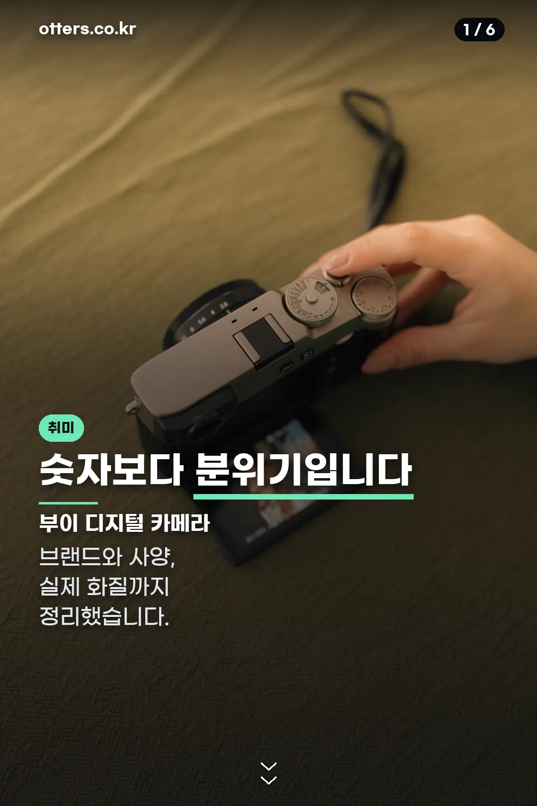 부이 디지털 카메라 표지