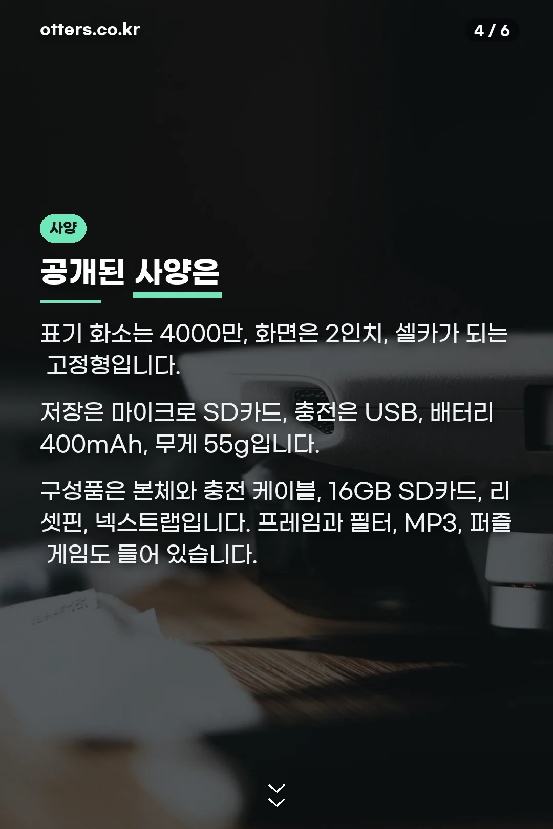 공개된 사양 정리