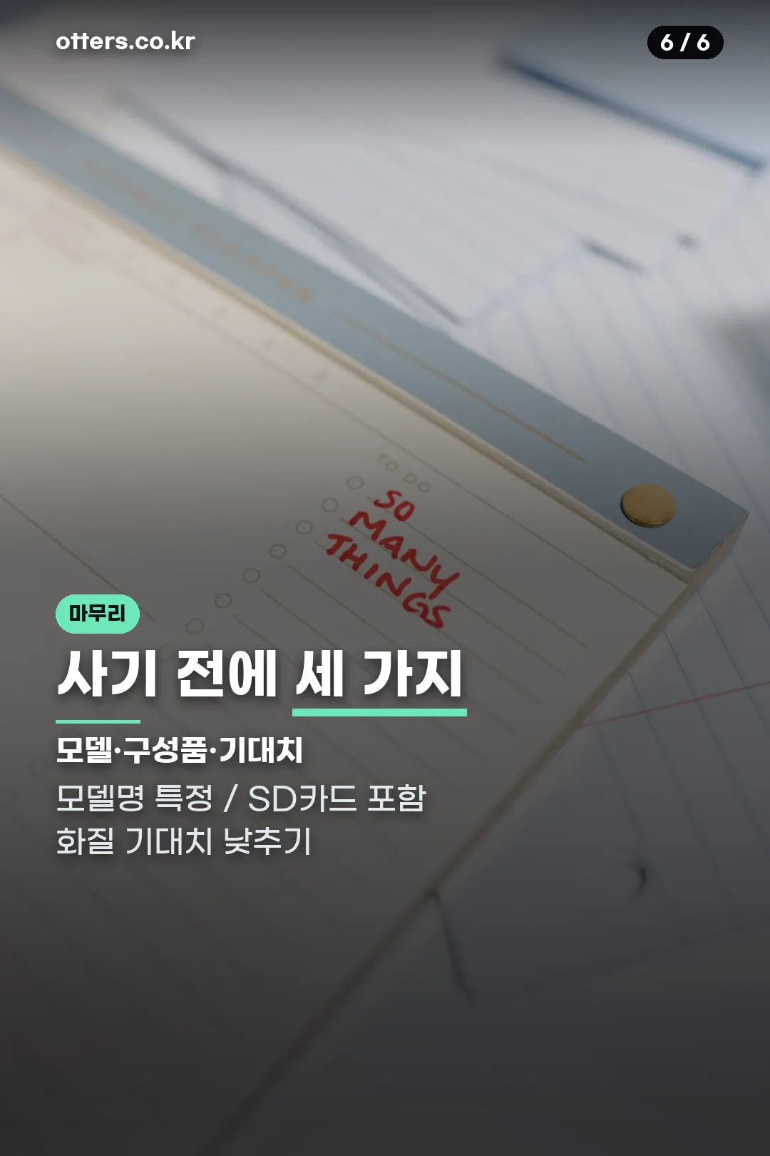 구매 전 확인 세 가지