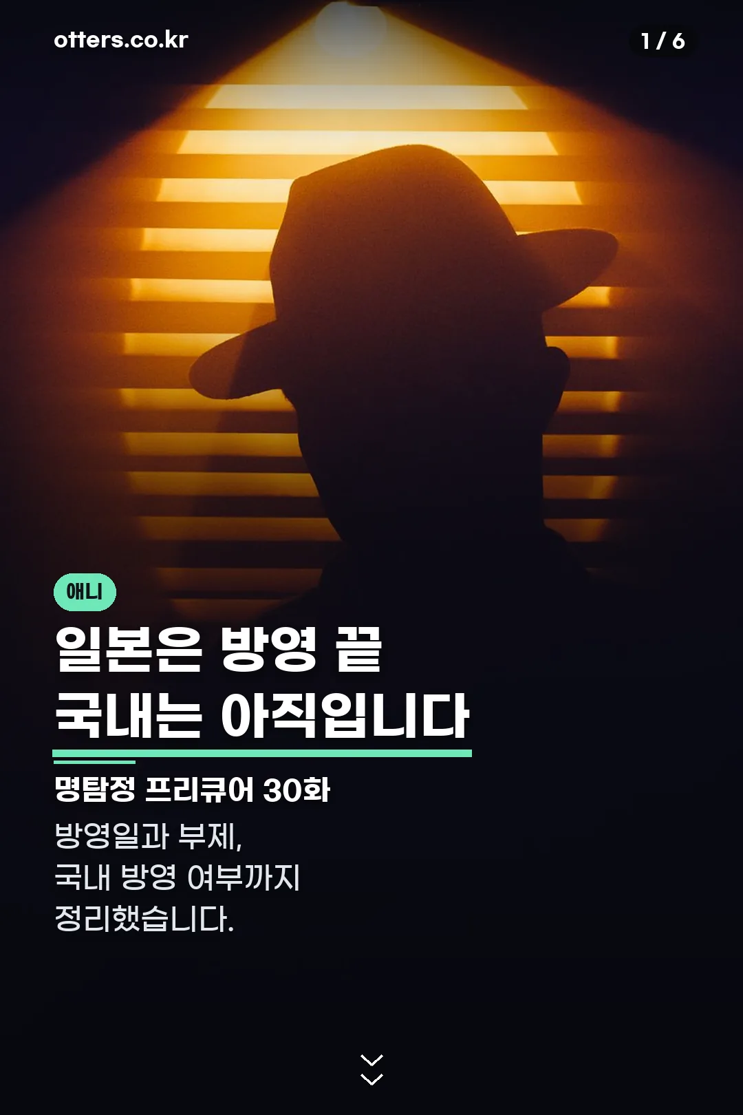 명탐정 프리큐어 30화 표지