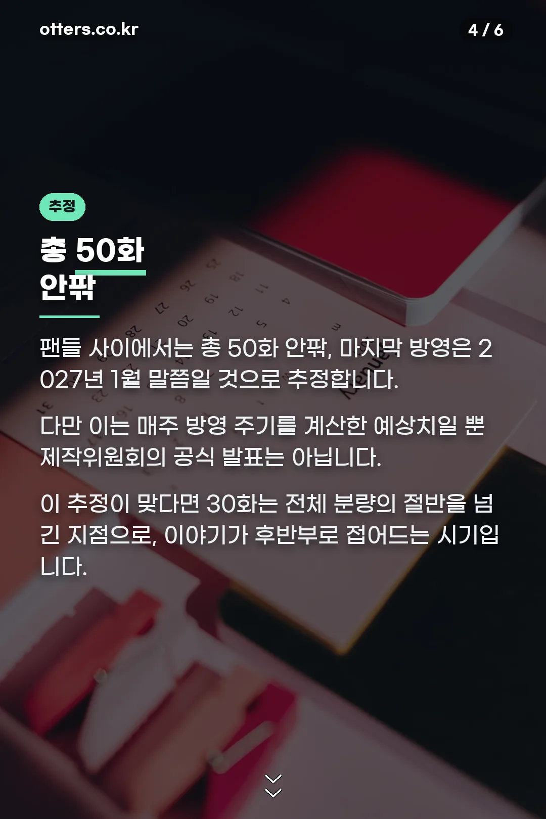 전체 분량 추정