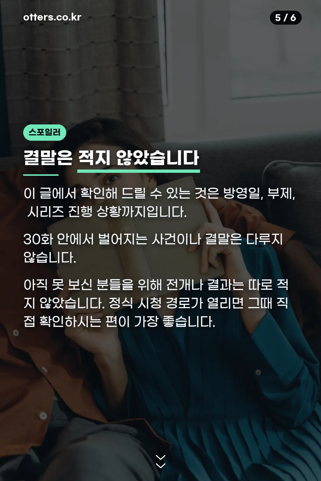 스포일러 안내