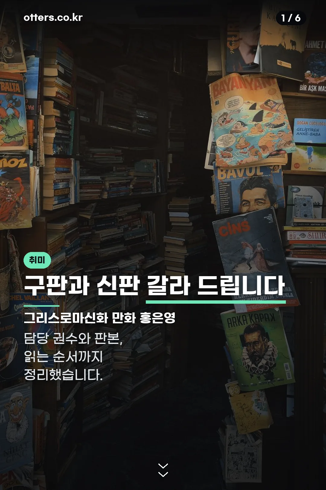 그리스로마신화 만화 홍은영 표지