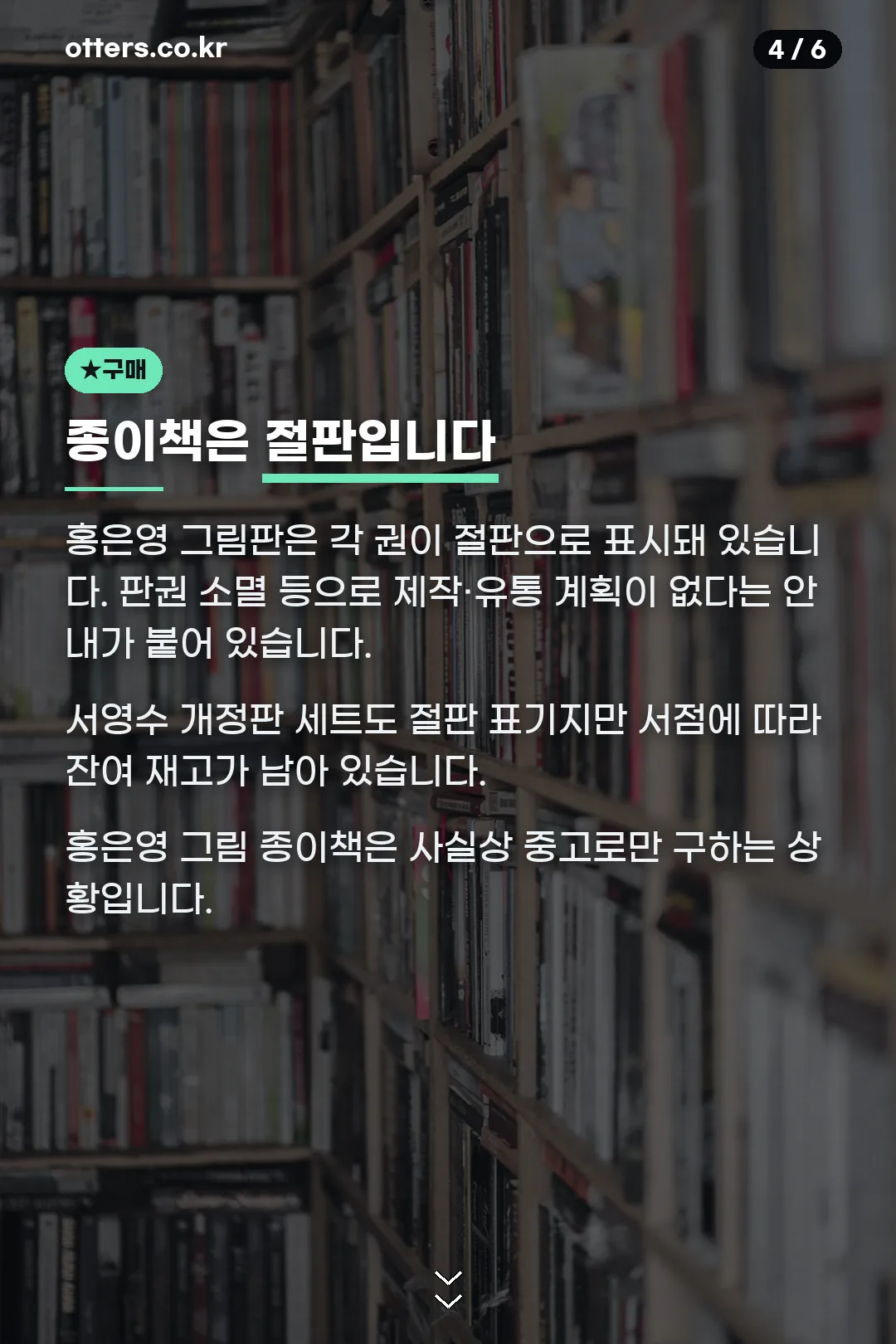 구매 가능 여부