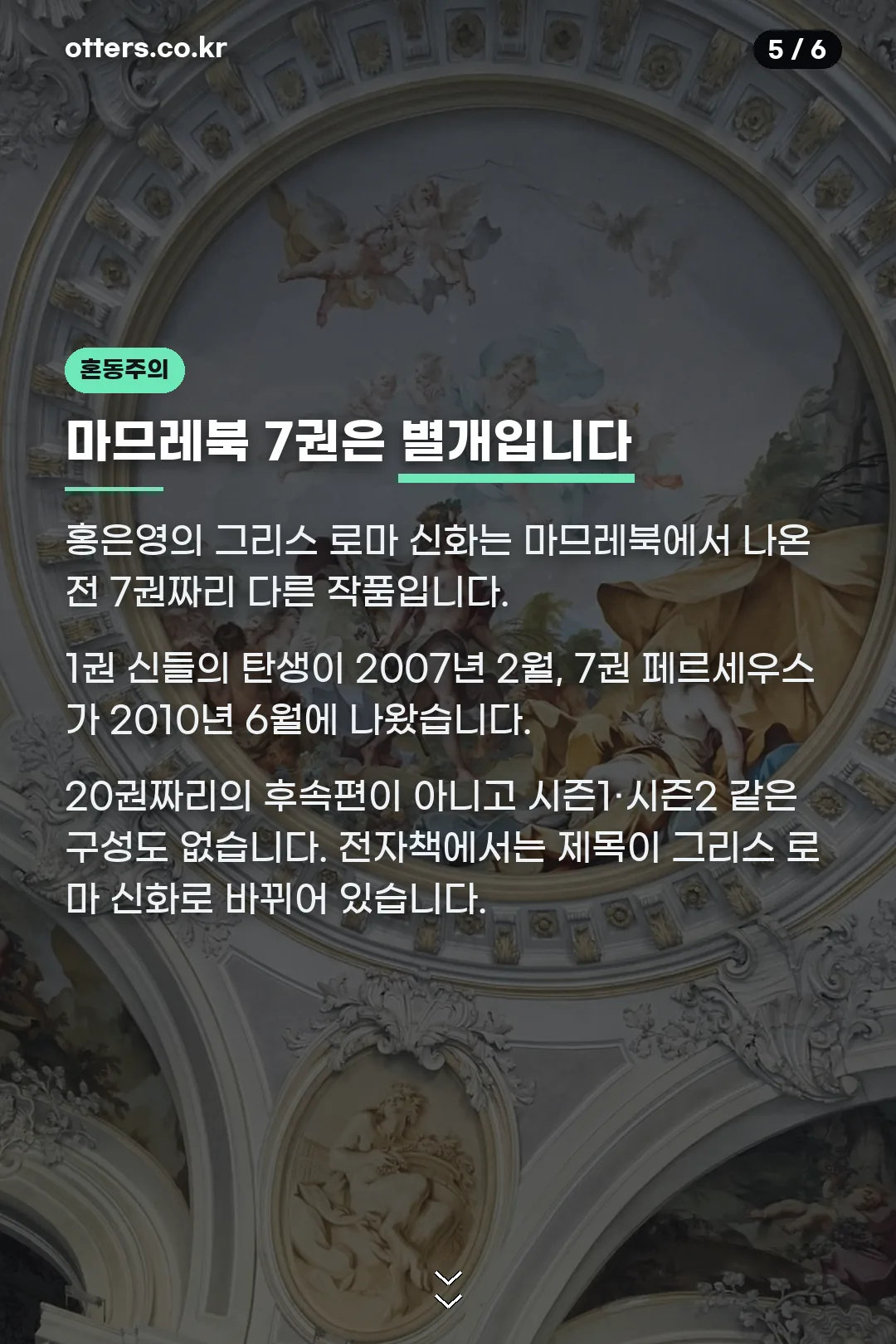마므레북 7권