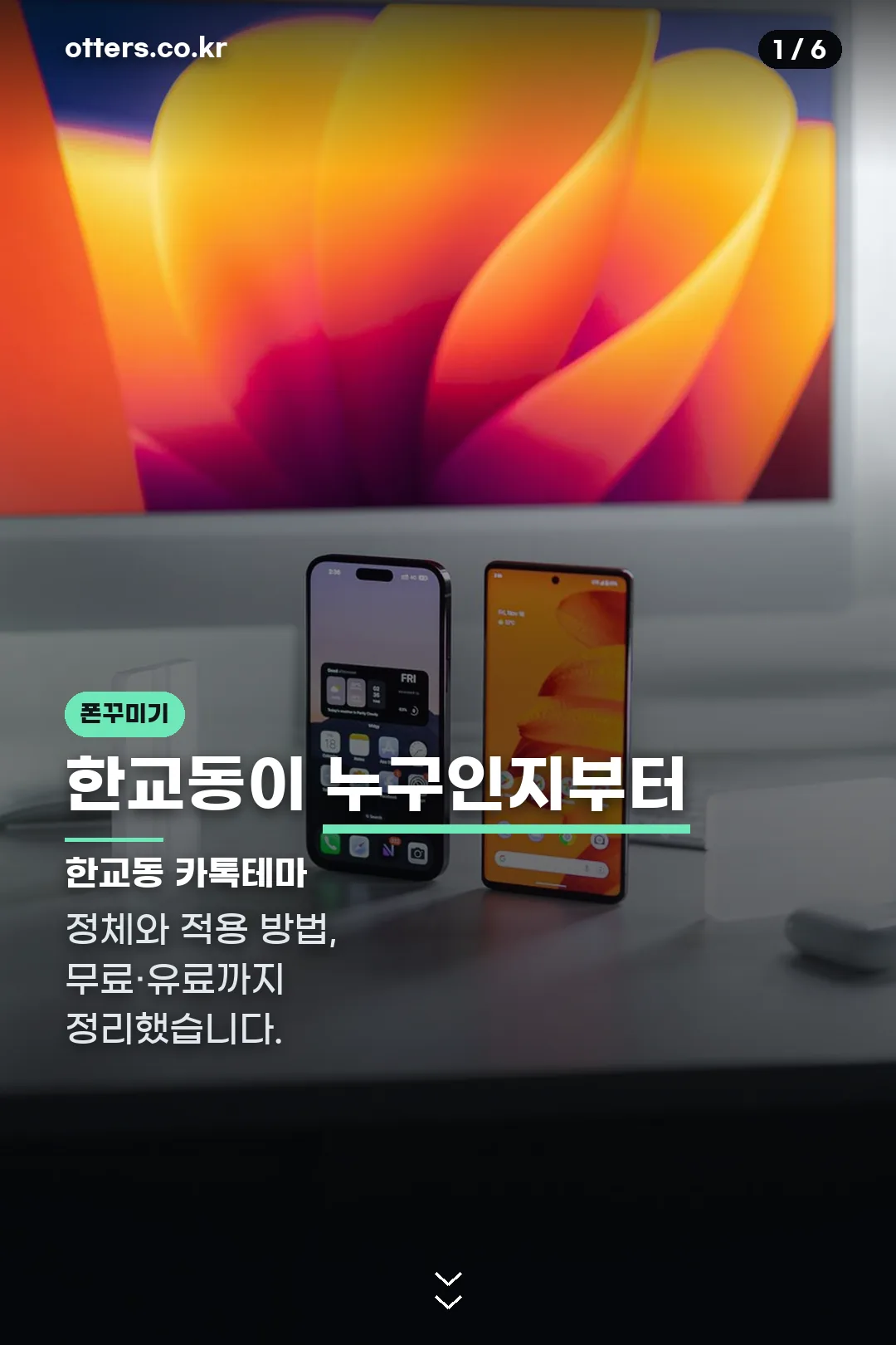한교동 카톡테마 표지