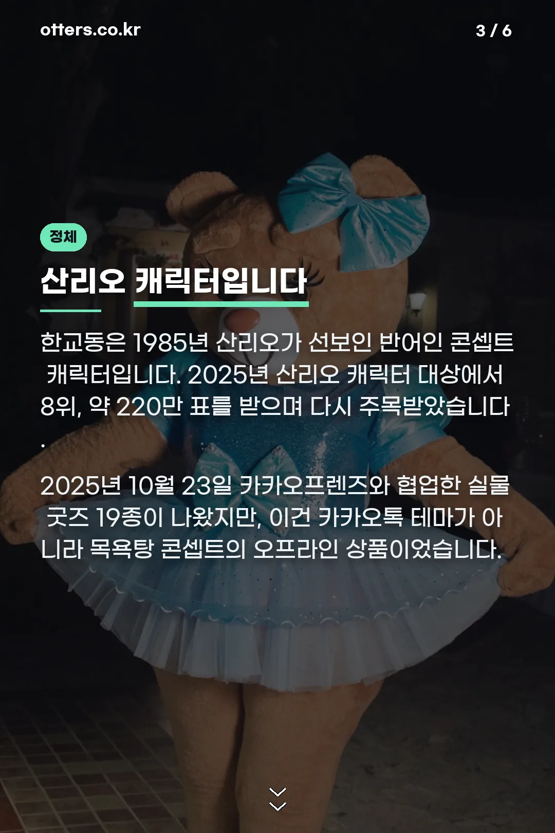 한교동 캐릭터 정체