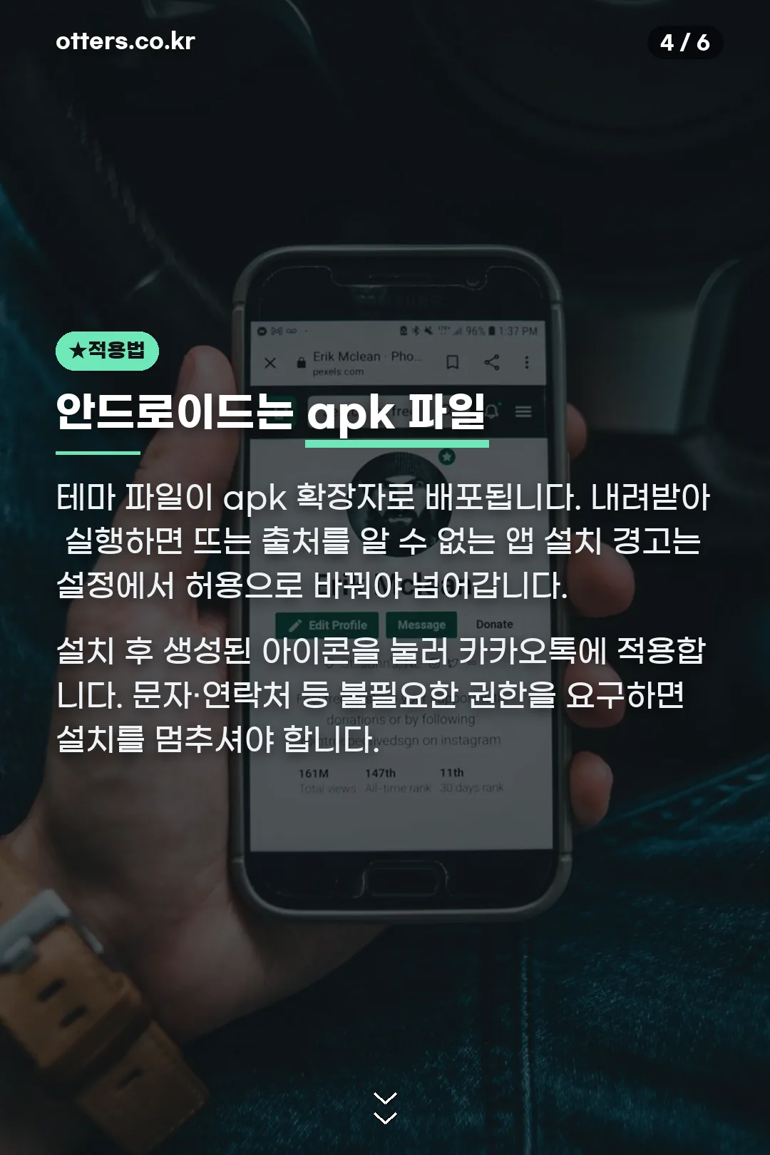 안드로이드 apk 적용법