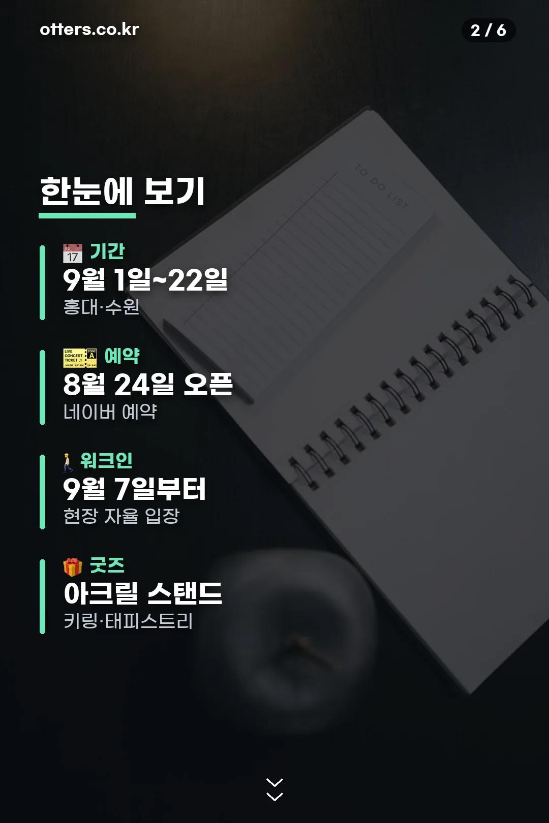 개최 정보 요약