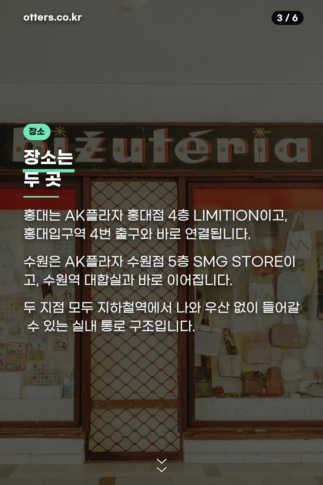 홍대·수원 장소