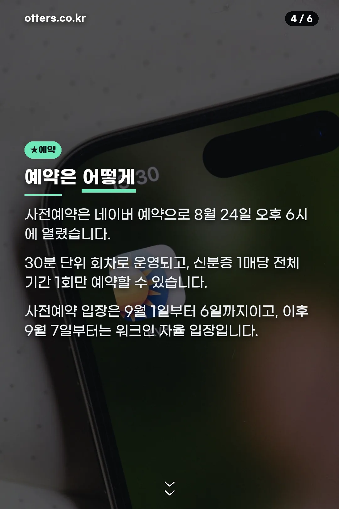 예약 방법