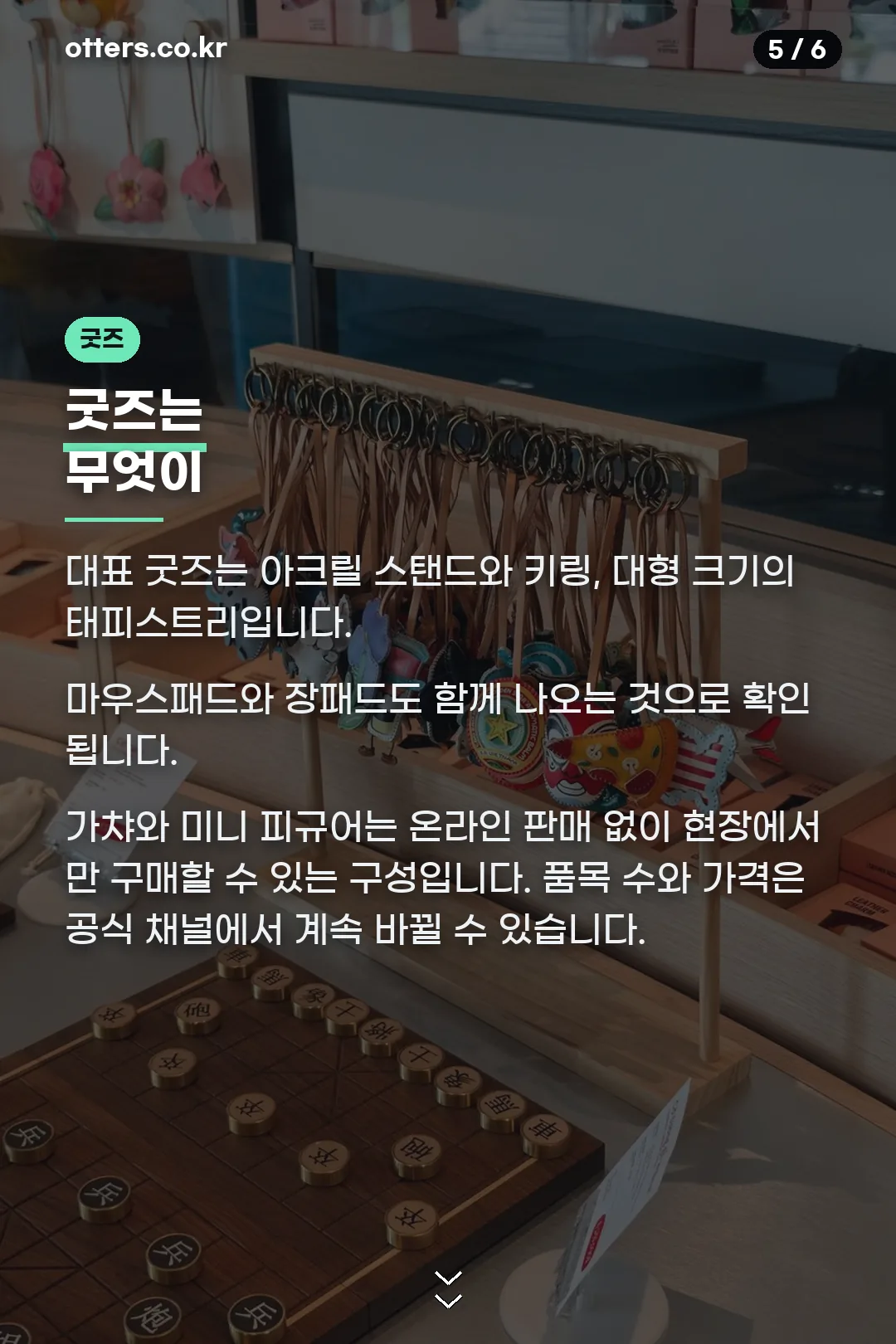 굿즈 구성