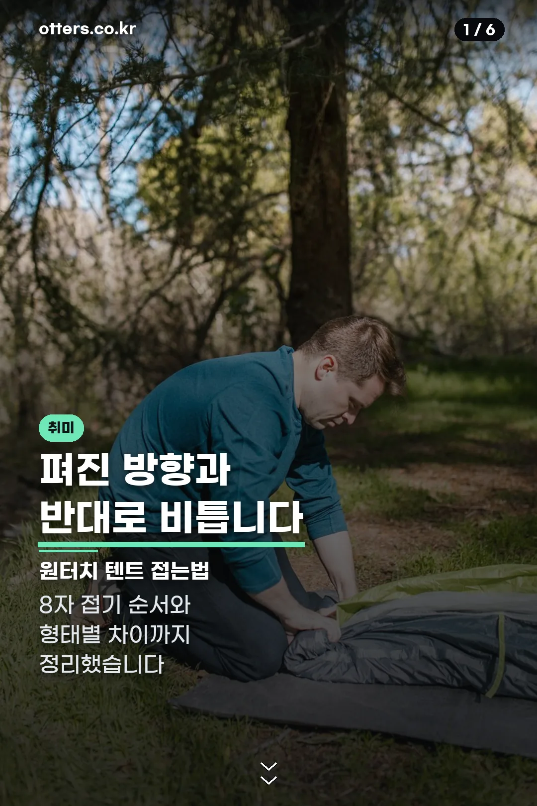 원터치 텐트 접는법 표지