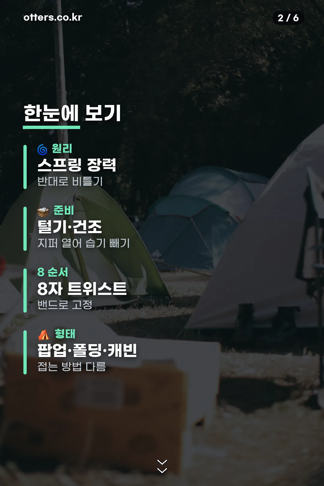 한눈에 보기 요약