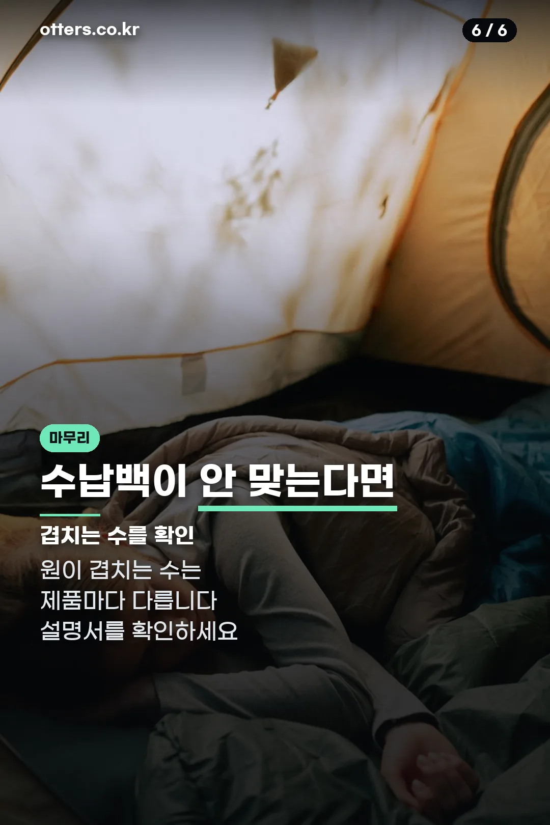 수납백이 안 맞을 때