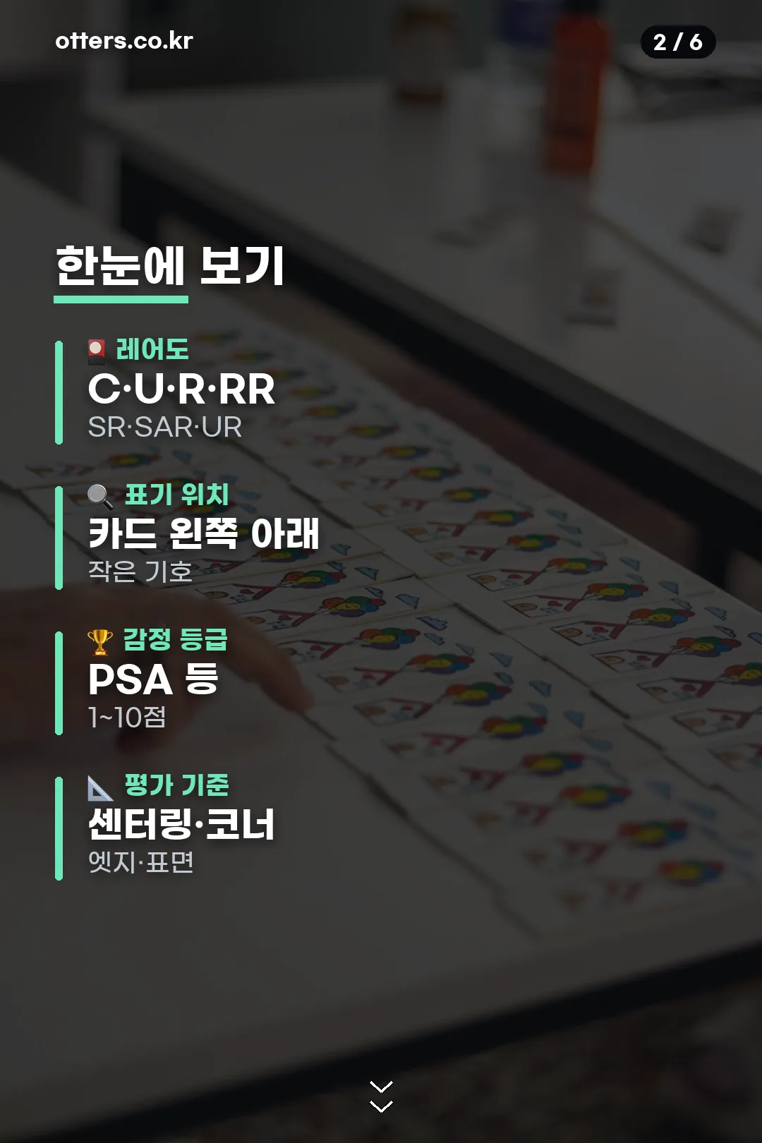 레어도·감정등급 요약