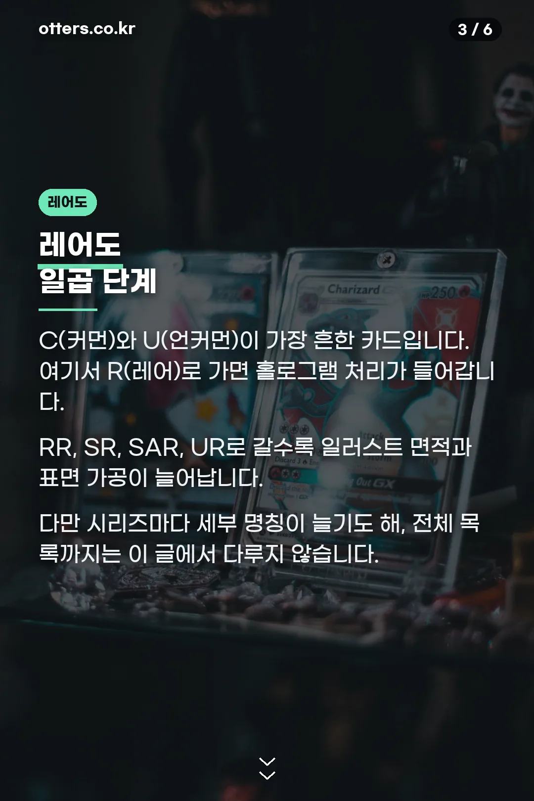 레어도 일곱 단계