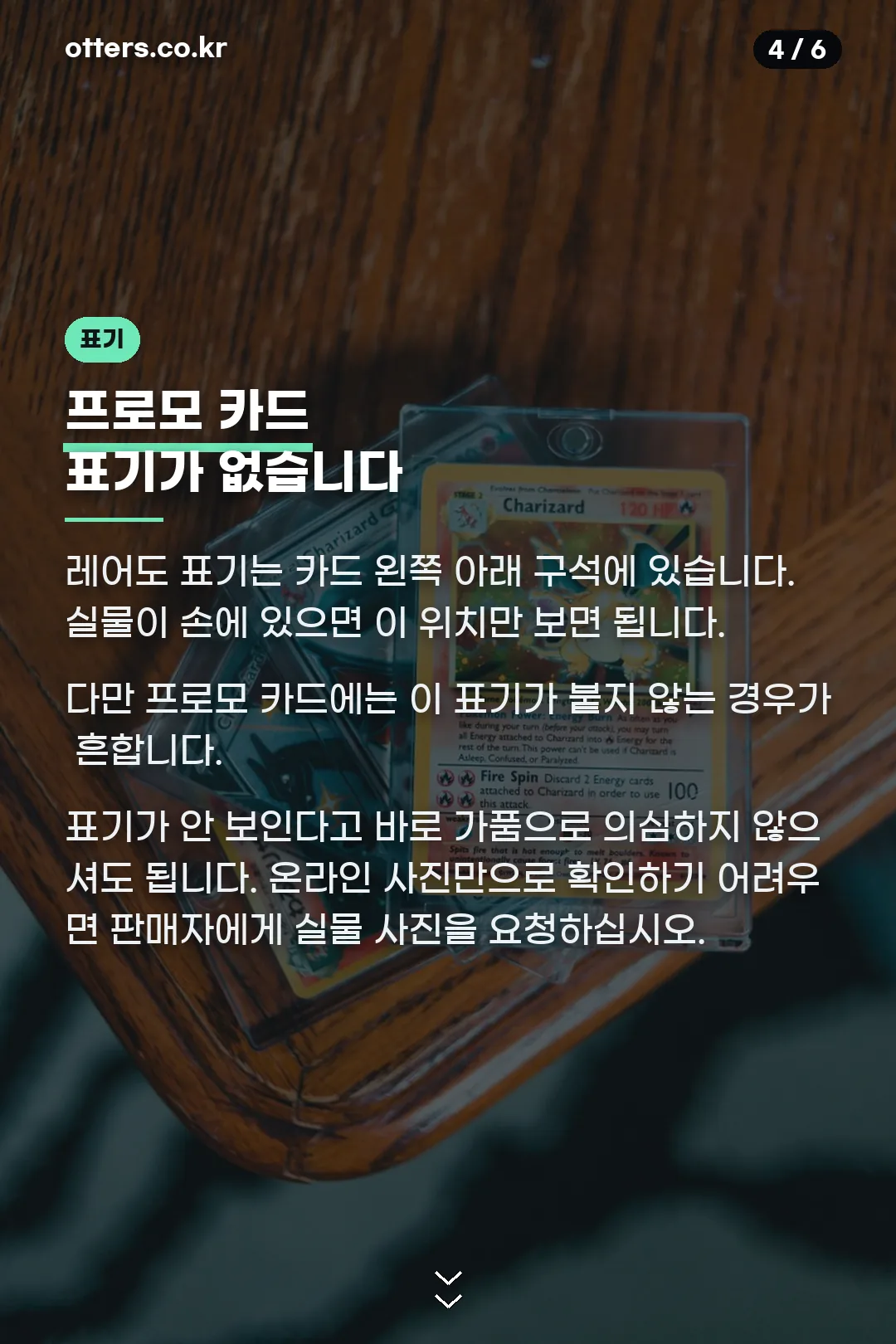 프로모 카드 표기