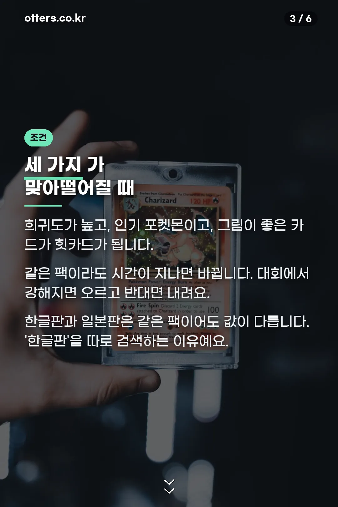 힛카드 조건