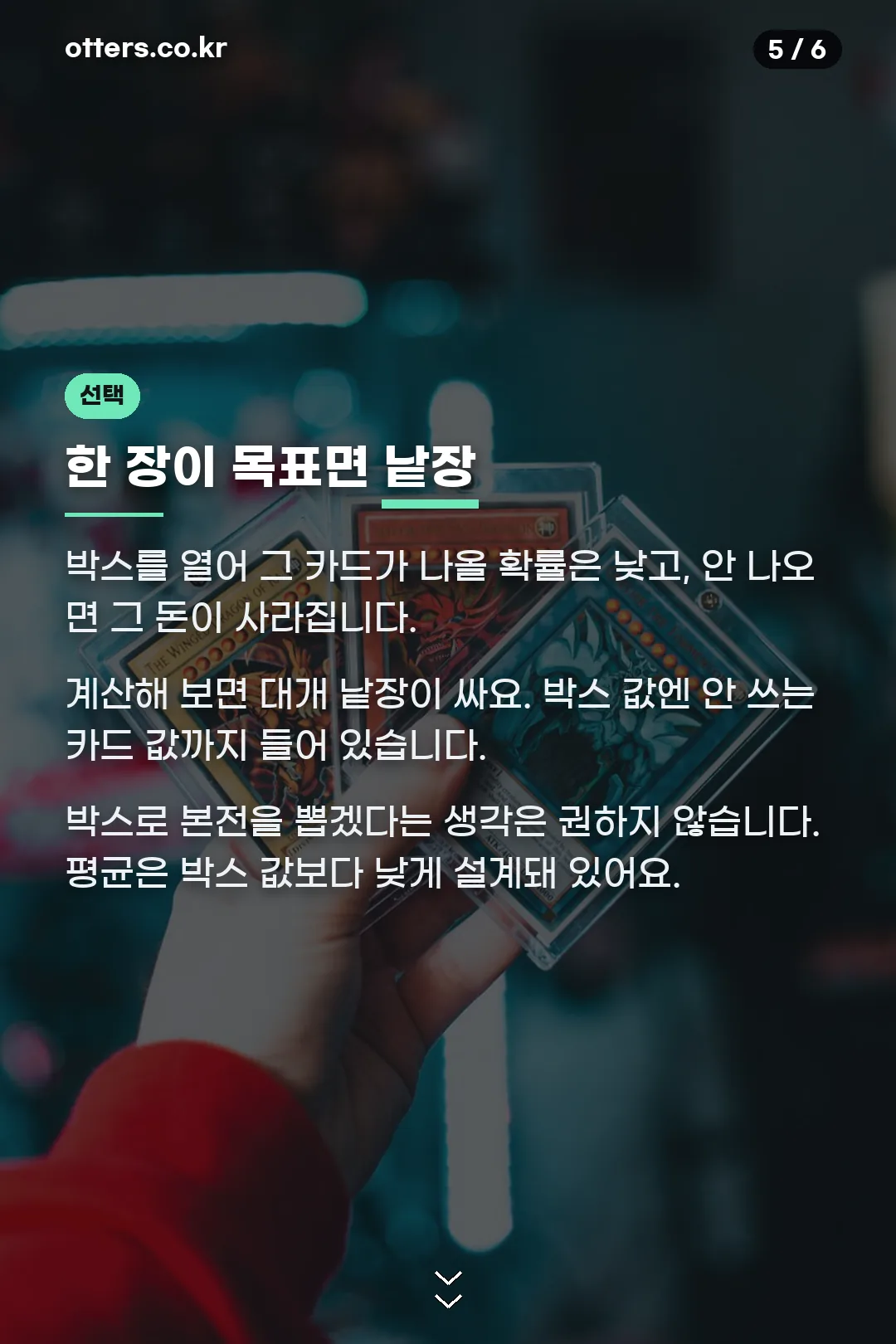 박스와 낱장