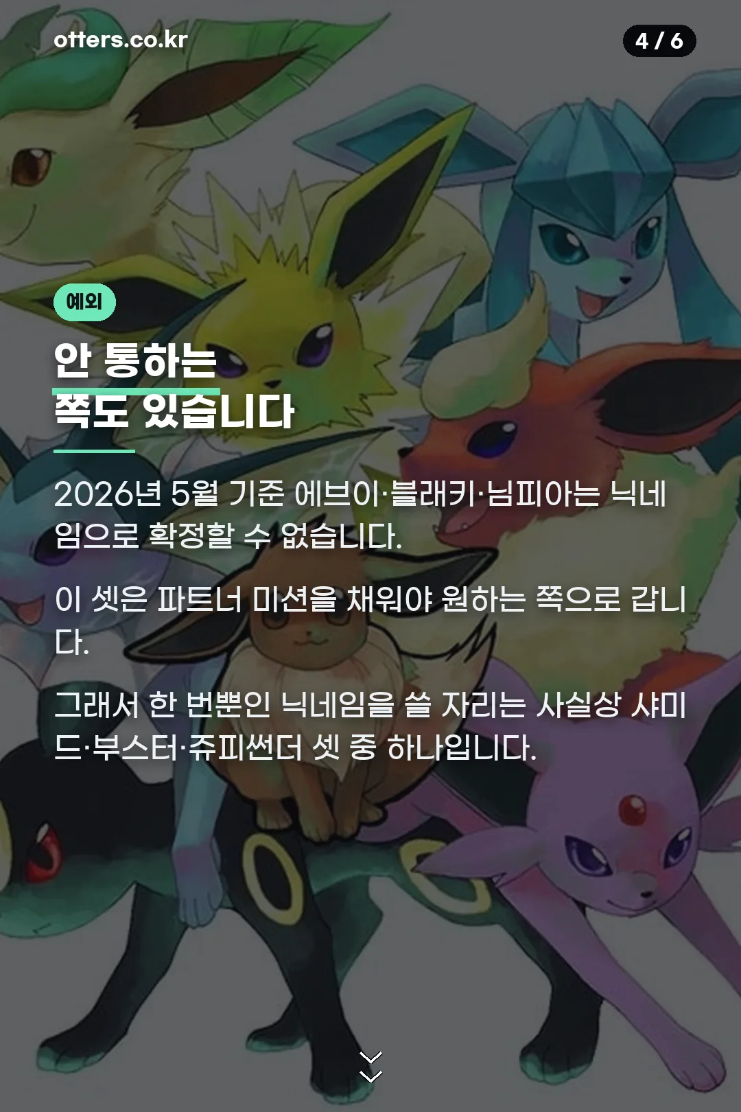 이스터에그 예외 진화형