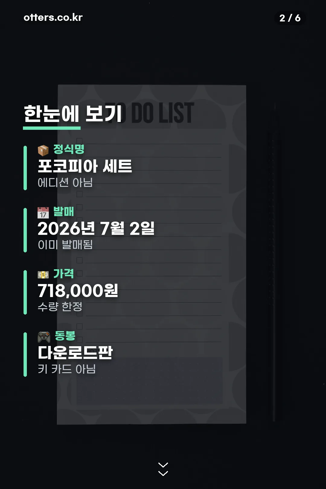 세트 정보 요약