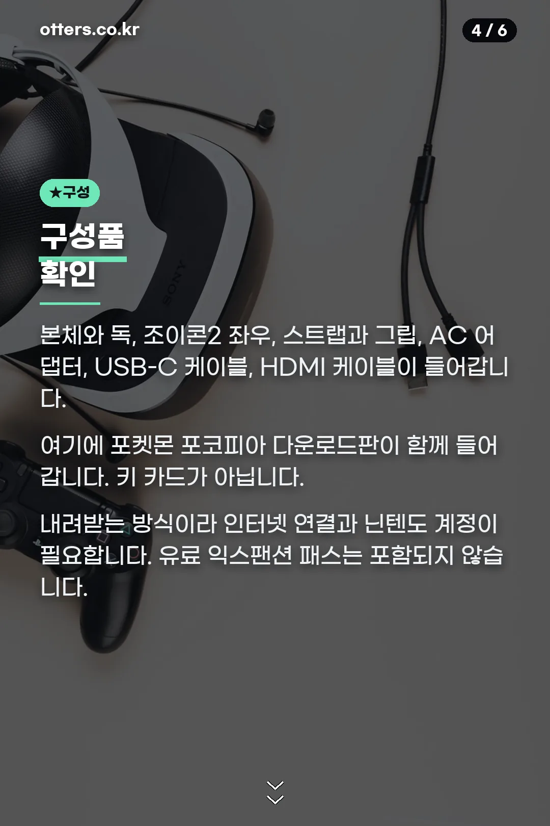구성품