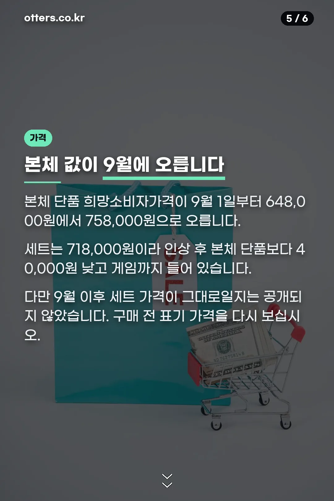 본체 가격 인상 비교