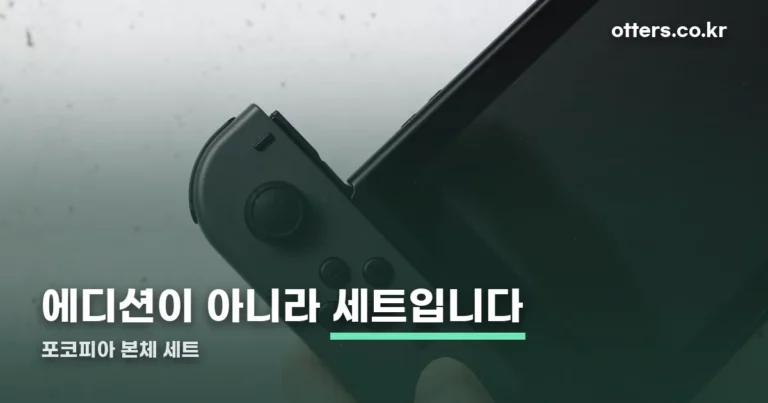 닌텐도 스위치2 포코피아 에디션 — 특별 색상 본체가 아닙니다