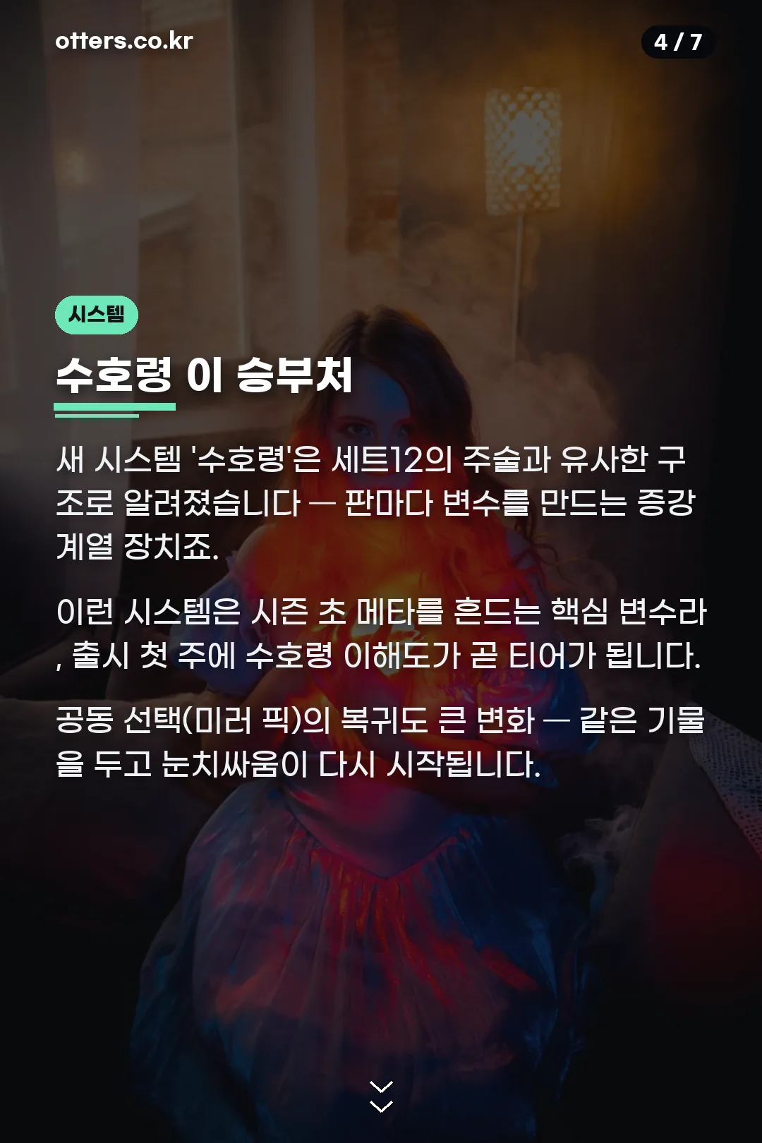 수호령 시스템 설명