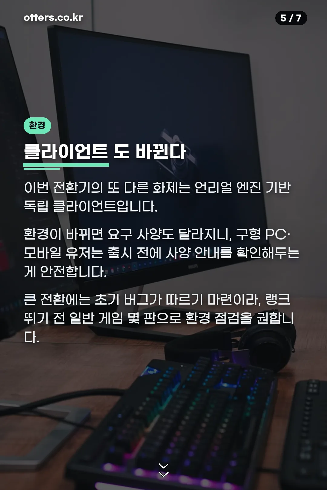 언리얼 클라이언트 전환