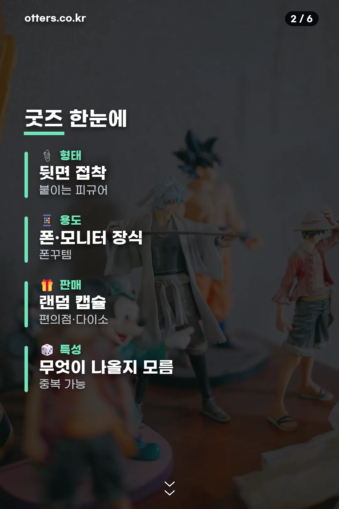 굿즈 요약