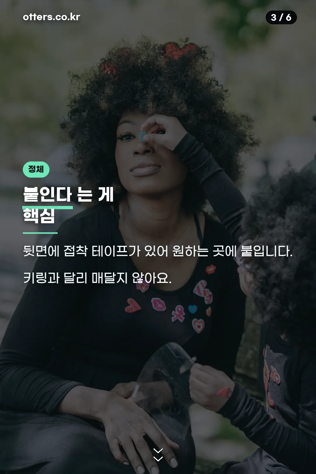 붙이는 피규어