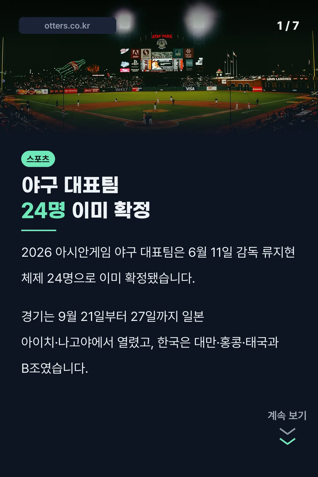 야구 대표팀 24명 이미 확정
