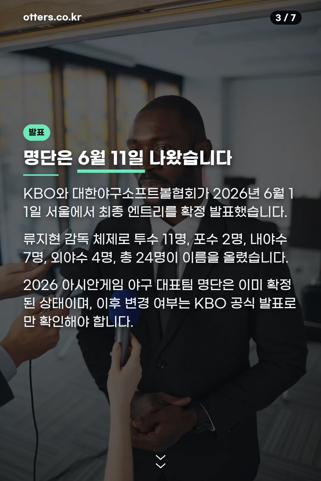 명단 발표 정보