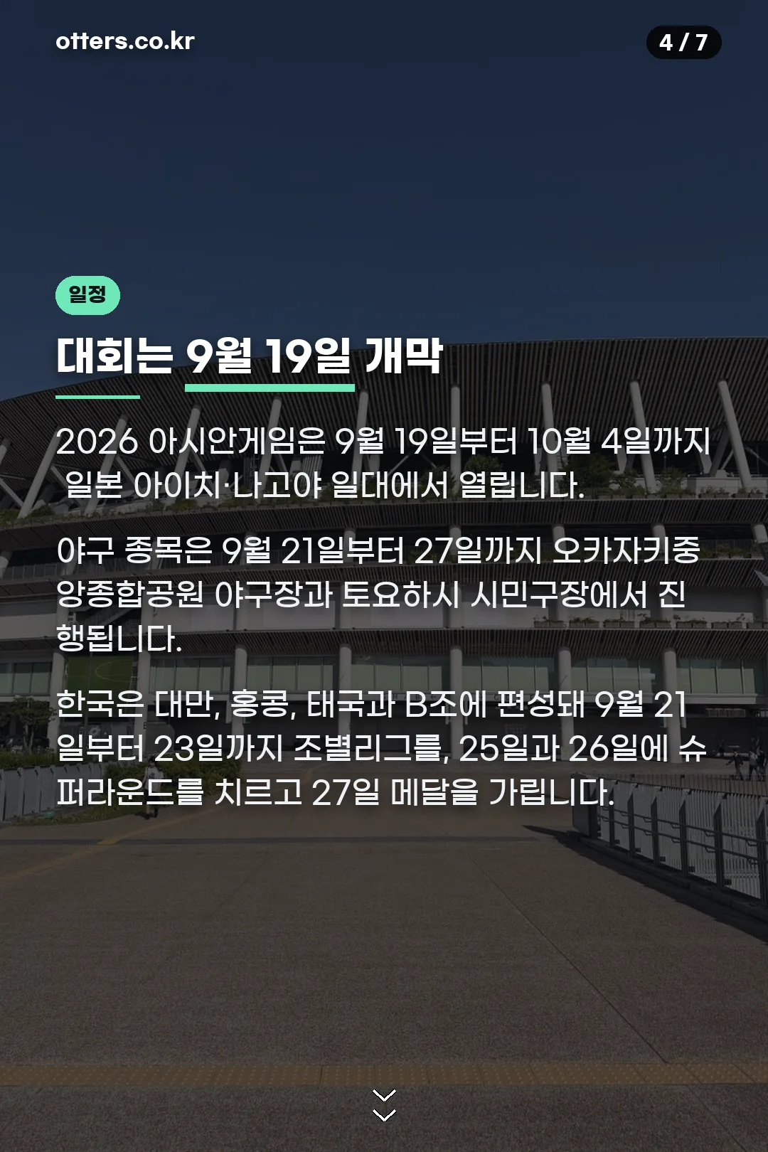 대회기간과 조편성