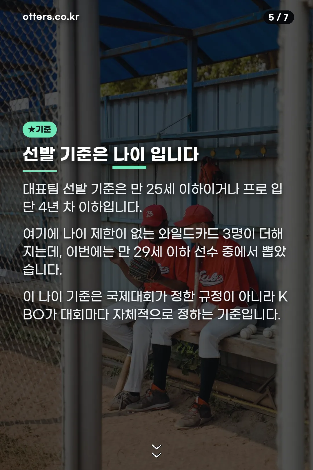 선발 나이 기준