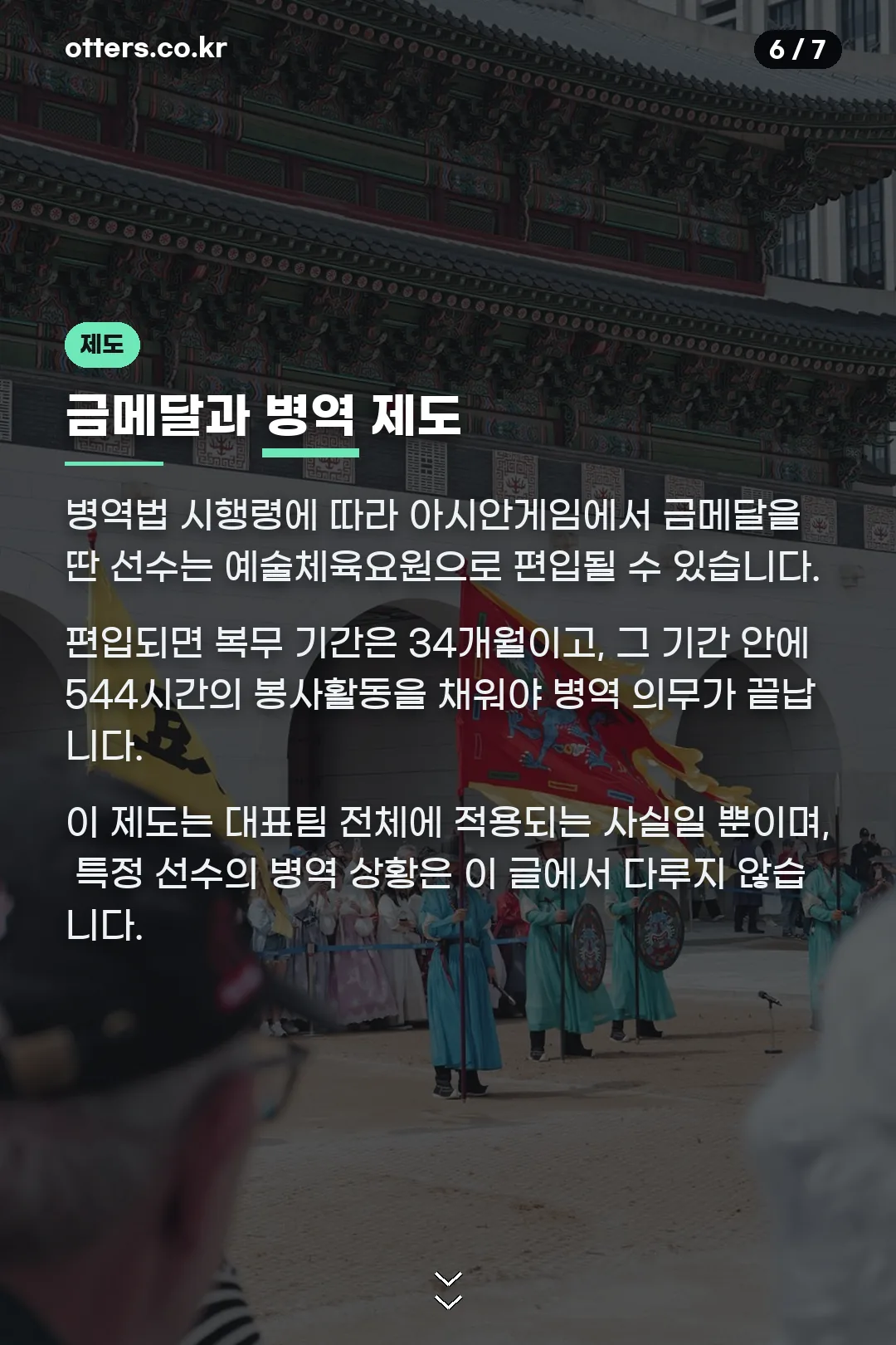 병역 특례 제도