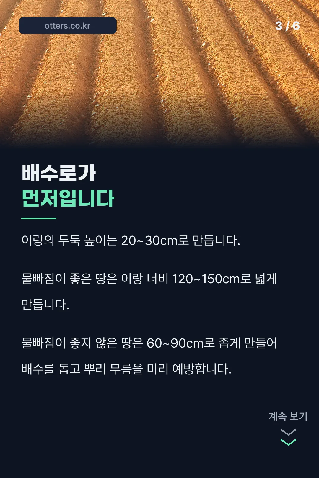 배수로 만드는 법