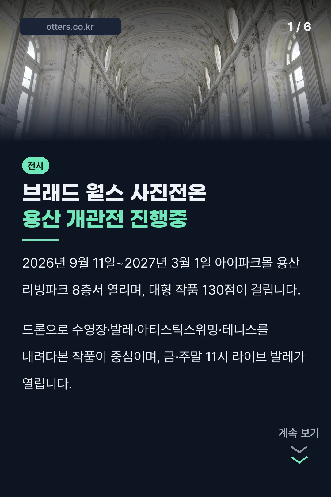 브래드 월스 사진전은 용산 개관전 진행중