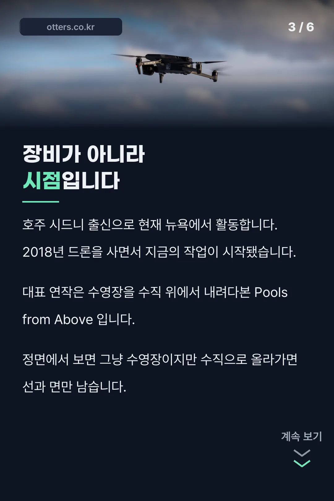 드론 항공 시점 작업