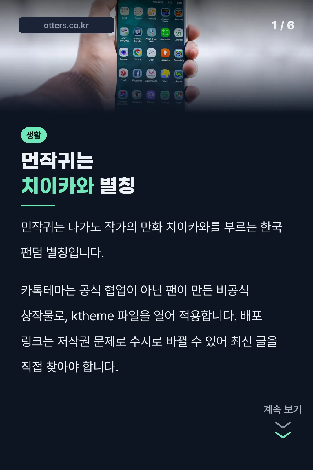 먼작귀는 치이카와 별칭