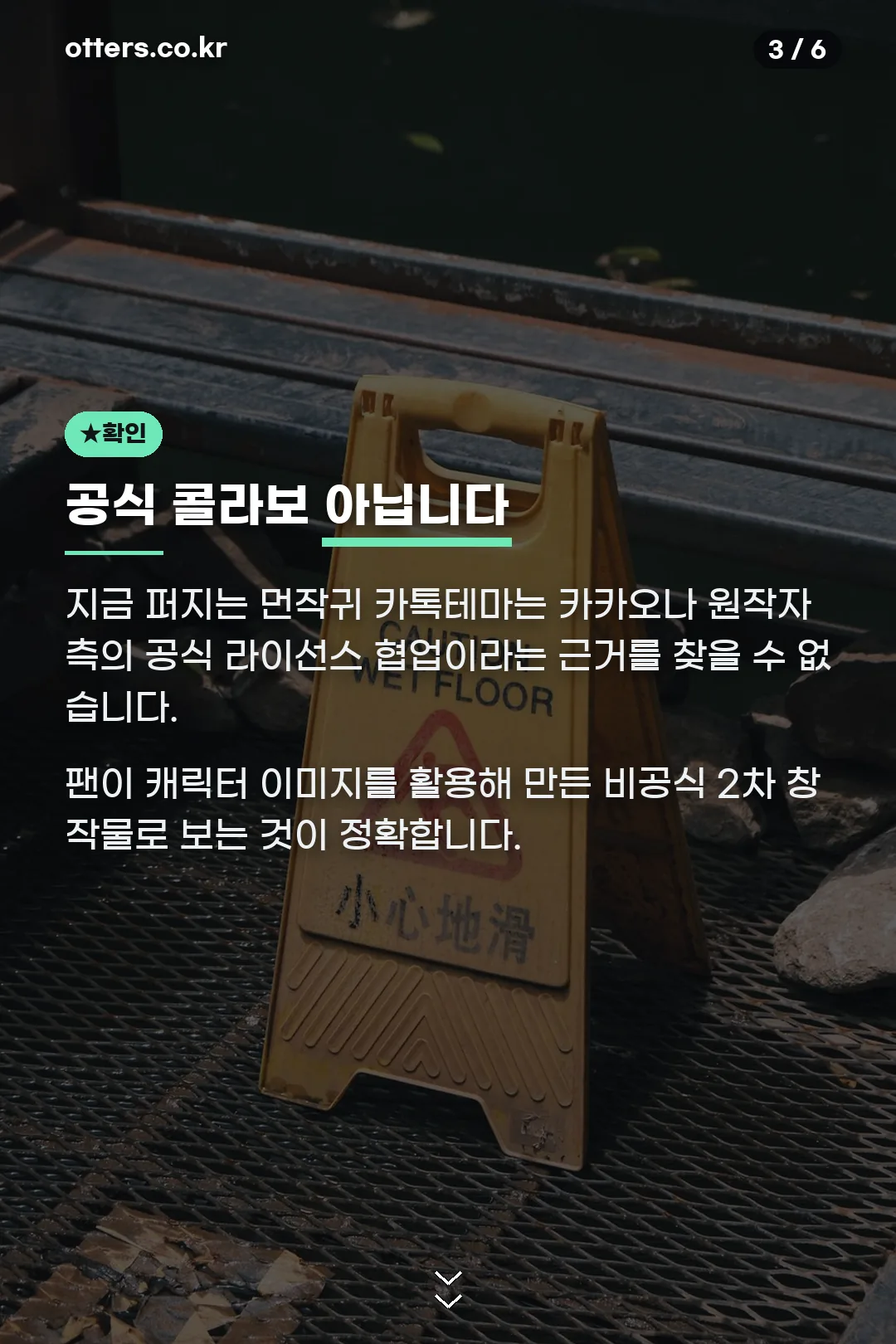공식 콜라보 아님 안내