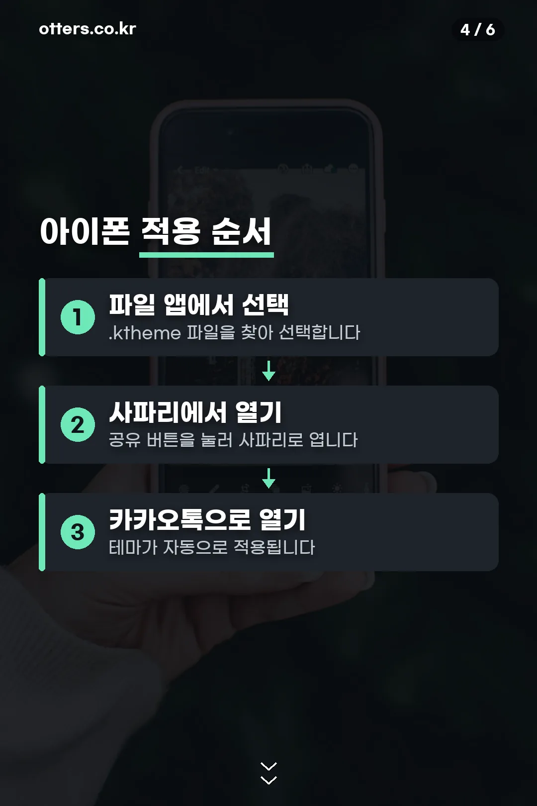 아이폰 적용 순서