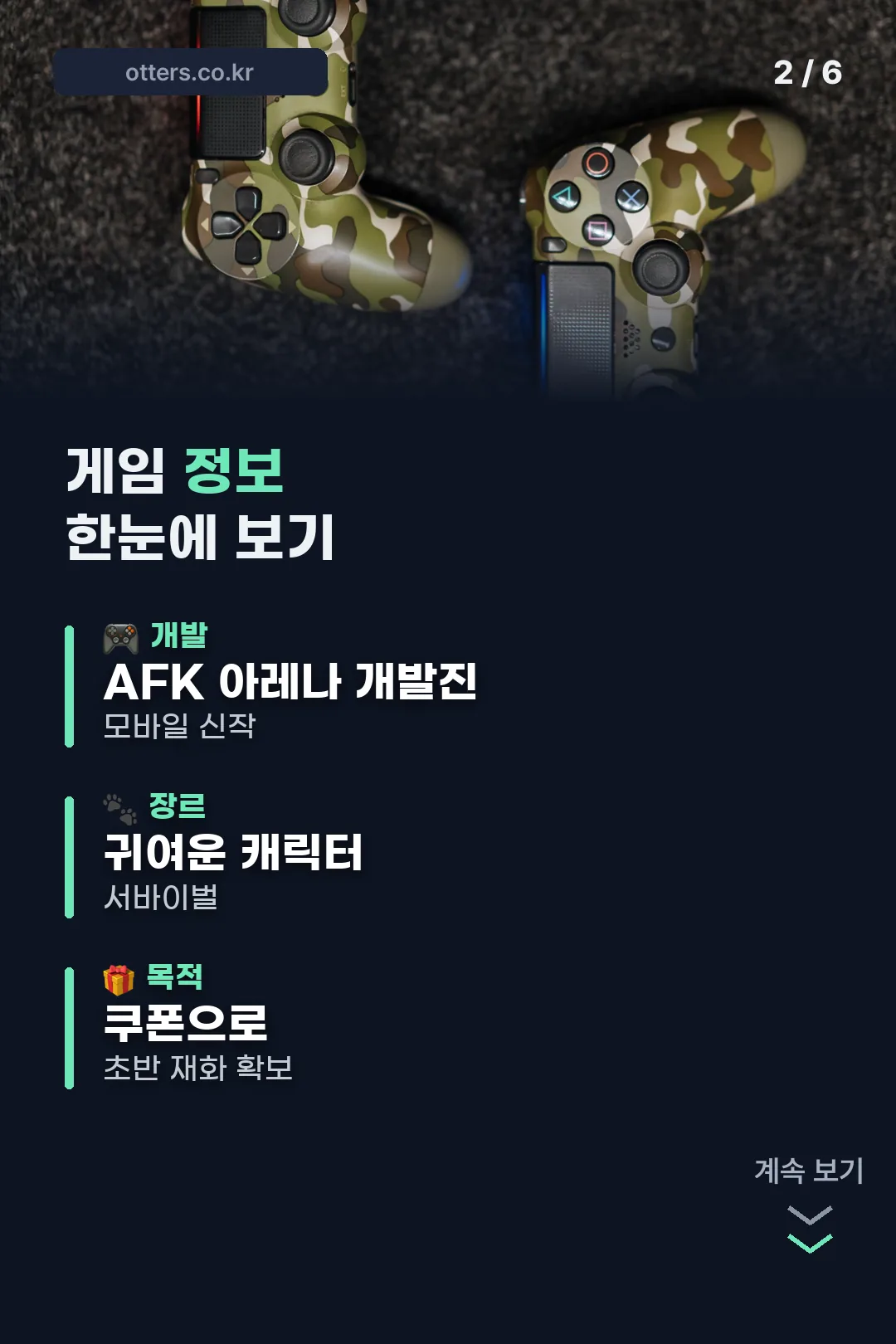 게임 정보 한눈에