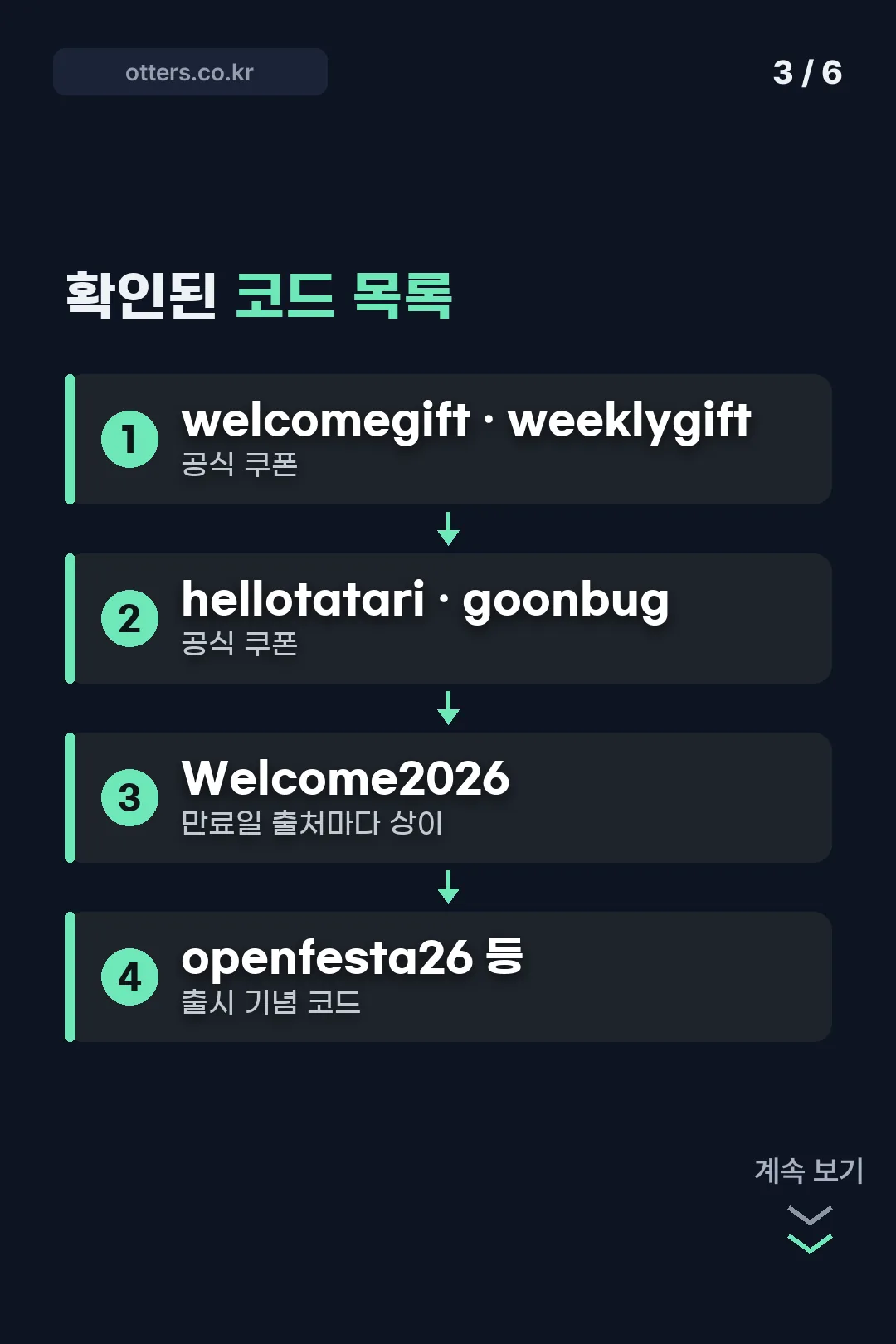 확인된 코드 목록