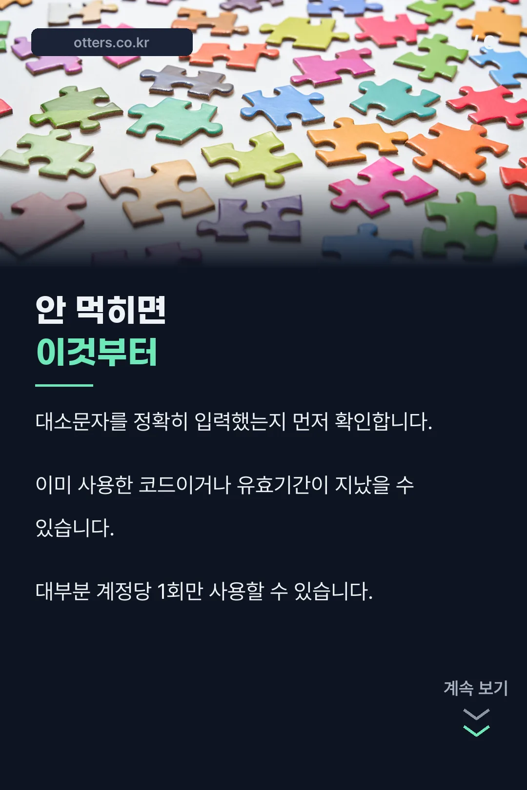 코드가 안 먹힐 때 확인